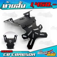 ราคา ท้ายสั้นแม่เหล็ก รุ่น CB650R CBR650R อะไหล่แต่ง ของแต่ง ท้ายสั้นพับได้ พร้อมชุดน็อต และ อุปกรณ์ติดตั้ง ครบชุด (4393094668)