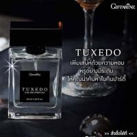 ราคา กิฟฟารีน ทักซิโด้ เออ ดิ พาร์ฟูม น้ำหอม น้ำหอมสำหรับคุณผู้ชาย แนวกลิ่น Aromatic Fougere โดดเด่น มีระดับ (21098212640)