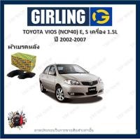 ราคา GIRLING ผ้าเบรค ก้ามเบรค รถยนต์ TOYOTA VIOS NCP40 E S เครื่อง 1 5L โตโยต้า วีออส ปี 2002 2007 (18318993952)