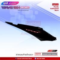 ราคา ชุดสีทั้งคัน HONDA WAVE 110i ปี 2020 สีแดง ดำ R 354 เวฟ แท้ศูนย์ฮอนด้า Megaparts Store (12089391226)