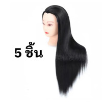 ราคา หัวหุ่นฝึกทำผม ทนความร้อน หัวหุ่นเรียนทำผม หน้าสวย ผมหนาพิเศษ ยาว 60 CM หัวหุ่นฝึกทำผม เซ็ต สระ ซอย ตัด ม้วน ถัดเปีย (20400430682)