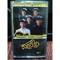 ราคา เทปเพลงไทย แกรนด์เอ็กซ์ สายใย 2528 ปก ม้วนสภาพดี ฟังได้ปกติ เทปคาสเซ็ท ของสะสม (13644796848)