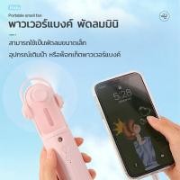 ราคา ซื้อ 1 แถม 1 HIDO พัดลมมือถือ พัดลมเล็ก พัดลมพกพาชาร์จ พัดลมพกพา สเปรย์พัดลมพกพา พัดลม พัดลม USB FN14 (9874775553)