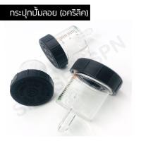 ราคา กระปุกปั้มลอย กระปุกน้ำมันเบรค (8108726618)