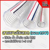 ราคา สายยางใยลวด 1 2 3 สายยางไส้ลวด สายยางพีวีซีสปริง U DIY สายส่งน้ำมัน สายส่งสารเคมี สายใยลวด PVC Spring Hose (21017531834)