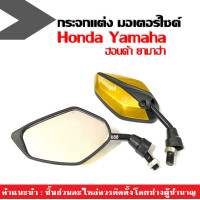 ราคา กระจกแต่ง ขาสั้น HONDA YAMAHA Kawasaki SUZUKI ใส่ได้ทุกรุ่น ซ้าย ขวา กระจกมองข้าง กระจกทรงใบไม้ กระจก มอเตอร์ไซค์ กระจกมองหลัง กระจกข้าง (20515937951)
