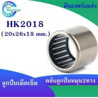 ราคา HK2010 HK2012 HK2016 HK2018 ตลับลูกปืนเม็ดเข็ม needle bearings เม็ดเข็ม หมุน 2 ทาง HK 2010 20x26x10 mm HK 2012 20x26x12 mm HK 2016 20x26x16 mm HK 2018 20x26x18 mm (17690046111)