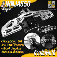 ราคา ท้ายสั้น พับได้ มี 5 สี KAWASAKI NINJA650 Z650 งาน CNC แบรนด์ FAKIE แท้100 อะไหล่ แต่ง ของแต่ง สินค้าคุณภาพ (12437575519)
