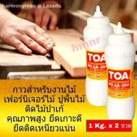 ราคา TOA LA 35 A กาวลาเท็กซ์ ทีโอเอ ขนาด 1 กิโล x 2 ขวด กาวติดไม้ กาวปูพื้นไม้ปาเก้ เฟอร์นิเจอร์ไม้ กาวอเนกประสงค์ รุ่นขวดบีบ (4158796027)