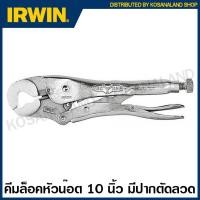 ราคา IRWIN Vise Grip คีมล็อคหัวน็อต ตัดลวด 10 นิ้ว รุ่น 10LW Locking Wrenches คีม คีมล็อก เออร์วิน visegrip (1456000655)