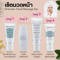 ราคา เซ็ตนวดหน้า กิฟฟารีน ดรามาติค ครีมขัดหน้าและนวดหน้าบำรุงผิว Dramatic Massage Cream (20387860683)