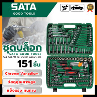 ราคา SATA ชุดประแจ ชุดบล็อก บล็อกชุด 151 ชิ้น (21279417058)