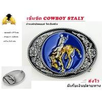 ราคา เข็มขัด เข็มขัดวินเทจ หัวเข็มขัด วินเทจ CowBoY ม้า เลือกได้ หัวเปล่า หรือ พร้อมสาย เอว 27 44 พร้อมส่งทันที (19588297353)