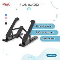 ราคา ที่วางโทรศัพท์มือถือ รุ่น P1 ปรับระดับได้ หลายระดับ (9553810794)