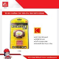 ราคา ไฟ LED คาดศีรษะ 5W 300 ถ่าน 30413870 KODAK (15352705409)