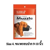 ราคา SLEEKY สลิคกี้ ตะกร้อไนล่อน ครอบปากSLEEKY สลิคกี้ ตะกร้อไนล่อน ครอบปากสุนัข ขนาดรอบปาก 9 10 นิ้ว เบอร์ 4 (6838064719)