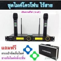 ราคา ไมโครโฟน ไมค์โครโฟนไร้สาย Uแท้ ชุดรับ ส่งไมค์โครโฟน ไมค์ลอยคู่ UHF Wireless Microphones DIGITAL รุ่น MX 2000 ปรับความถี่ได้ ฟรีกระเป๋าสุดหรู และยางกันกระแทกไมค์กลิ้ง (6100302379)