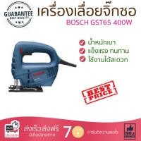 ราคา รุ่นขายดี เลื่อยจิ๊กซอว์ เลื่อยฉลุไฟฟ้า เครื่องเลื่อยจิ๊กซอ BOSCH GST65 400W ประสิทธิภาพสูง แม่นยำ ปรับความเร็วรอบได้ น้ำหนักเบา ใช้งานสะดวก เลื่อยไฟฟ้า จัดส่งฟรีทั่วประเทศ Top Handle Jigsaw (50006457
