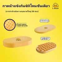 ราคา แท้ พร้อมส่ง แม่พิมพ์น้ำแข็ง ที่ทำน้ำแข็ง ถาดน้ำแข็งซิลิโคนแบบถอดง่าย DIYทำน้ำแข็งก้อน กล่องน้ำแข็ง ลายเป็ดน้อยสีเหลืองน่ารัก (20591044991)