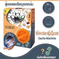 ราคา CHOOL ตู้หยอดเหรียญของเล่น กาชาปอง Mini Gacha Machine ไข่หมุน ของเล่นแบบโต้ตอบ ตู้กาชาปอง ของเล่นเด็ก (19685584443)