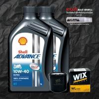 ราคา น้ำมันเครื่อง 10W40 SHELL ADVANCE ULTRA สังเคราะห์100 จำนวน 2 ขวด กรองน้ำมันเครื่อง WIX น้ำหอมดับกลิ่นภายในหมวกกัน (7605680592)