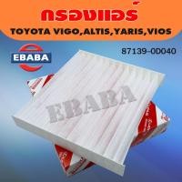 ราคา กรอง กรองแอร์ สำหรับ TOYOTA VIGO ALTIS08 YARIS VIOS รหัส 87139 0D040 (7529946320)