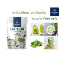 ราคา มังกรบิน ชาเขียวมัทฉะ ชนิดผงปรุงสำเร็จ ขนาดบรรจุ 100 กรัม ผงชามัทฉะ ชนิดผงปรุงสำเร็จ Instant Matcha Green Tea Powder 100 G กลิ่นหอม ชงง่าย (18678738385)