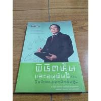 ราคา หนังสือ พิชิตหุ้นและอนุพันธ์ด้วยปัจจัยทางเทคนิคขั้นสูง ป ดัชนี ประจบ วงษ์นิ่ม เหมาะกับ นักลงทุน นักธุรกิจ (21229708750)