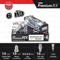 ราคา NGK หัวเทียน Premium RX ขั้ว Ruthenium BKR6ERX PS 6 หัว ใช้อัพเกรด BKR6E BKR6EIX Made in Japan (6204376637)