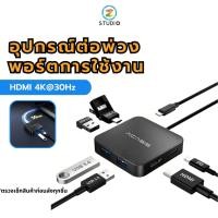 ราคา อุปกรณ์แปลงสัญญาณต่อพ่วง ACASIS 6in1 USB C 5Gbps Docking Station Multiport Adapter สำหรับต่อพอร์ต 3x USB A 1x USB C V3 0 4K 30HZ HDMI PD100W (19848911448)