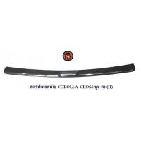 ราคา กันรอยท้าย TOYOTA COROLLA CROSS ชุบ ดำ H สครัปเพลสท้าย ครอส (10424634896)