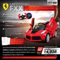 ราคา พร้อมส่ง La Ferrari FXXK รถไฟฟ้า เด็กขับได้จริง ผู้ปกครองบังคับด้วยรีโมท บังคับได้ 2 ระบบ ลิขสิทธิ์แท้ (16580874983)