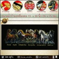 ราคา ภาพมงคลผ้ากำมะหยี่พิมพ์ลาย 13x30นิ้ว รูปปลาคราฟ9ตัว ม้ามงคล8ตัว พระเกจิ หลวงปู่ มังกรทอง ปลามังกร กิเลน ในหลวง ร 9 ร 5 ร 10 พระพุทธชินราช (5509494149)