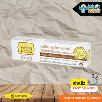 ราคา เทพไทย ยาสีฟันสมุนไพร 70 กรัม (9663924276)