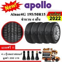 ราคา ยางรถยนต์ ขอบ15 Apollo 195 50R15 รุ่น Alnac 4G 4 เส้น ยางใหม่ปี 2022 (3829050384)