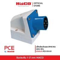 ราคา PCE ปลั๊กเสียบติดลอย IP44 16A 230V 3Pin รุ่น PCE 513 6V (19061218755)