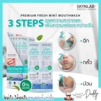 ราคา SKYNLAB น้ำยาบ้วนปาก แบบซอง สกินแล็บ Premium Fresh Mint Mouthwash 7 5ml 7 5ml (19447191855)