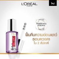 ราคา LOreal อาย เซรั่มเข้มข้นจาก ลอรีอัล ฟื้นบำรุงผิวรอบดวงตาให้ดูกระชับ ช่วยลดเลือนความหมองคล้ำและลดเลือนริ้วรอยใต้ตา 20ml (21104462458)