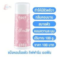 ราคา แป้งหอมโรยตัว กิฟฟารีน แอคทีฟ ยัง มีให้เลือก 5 กลิ่น แป้งฝุ่น แป้ง แป้งทาตัว แป้งฝุ่นทาตัว แป้งทาตัวหอมๆ เนื้อละเอียด ละมุนผิว แป้งหอม (14585208738)