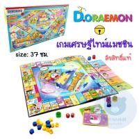 ราคา Daddy toys เกมส์เศรษฐีโดเรม่อน ชุดใหญ่ ลิขสิทธิ์แท้ 100 เกมเศรษฐีโดเรม่อน L (15606293826)