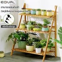 ราคา EQAUL ชั้นวางต้นไม้ ชั้นวางกระถางต้นไม้ ชั้นวางกระบองเพชร จัดแต่งสวน ชั้นในครัว ชั้นวาง ชั้นวางของ ชั้นโชว์ ชั้นเก็บของ (6638536667)