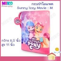 ราคา กระเป๋า ซองใส่ ไอแพด IPAD Bag Pony ลาย Sunny Izzy Movie Size 8 5 x11 (19640924243)