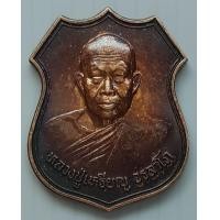 ราคา เหรียญ หลวงปู่เหรียญ วัดอรัญบรรพต ปี 2539 รุ่นศรัทธาบารมี (19512430885)