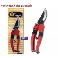 ราคา กรรไกรตัดกิ่งไม้ ขนาด6นิ้ว คีมตัดกิ่ง กรรไกรตัดกิ่งไม้ปากโค้ง กรรไกรตัดแต่งกิ่ง กรรไกรแต่งกิ่ง DBE027 (19108005414)