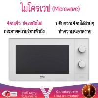 ราคา รุ่นใหม่ล่าสุด ไมโครเวฟ เตาอบไมโครเวฟ ไมโครเวฟM BEKO MOC20100W 20L BEKO MOC20100W ปรับระดับความร้อนได้หลายระดับ มีฟังก์ชันละลายน้ำแข็ง ใช้งานง่าย Microwave จัดส่งฟรีทั่วประเทศ (945790427)