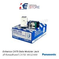 ราคา ปลั๊กคอมพิวเตอร์ เต้ารับคอมพิวเตอร์ Panasonic CAT5E WEG2488 ปลั๊ก ปลั๊กแลน ปลั๊กLAN Data Modular Jack (19872843333)