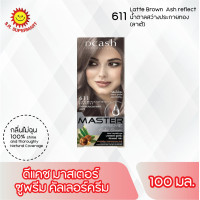 ราคา Dcash ดีแคช มาสเตอร์ ซูพรีม คัลเลอร์ ครีม 90มล 100มล (15705301771)