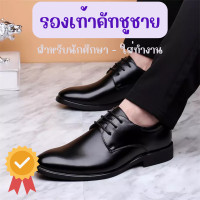 ราคา รองเท้าหนัง รองเท้าผู้ชาย รองเท้าคัทชู คัทชูชาย คัทชูนักศึกษา รองเท้าทำงาน รองเท้านักศึกษา คัทชูหนัง แบบผูกเชือก รองเท้าหนังผู้ชาย (14086328676)