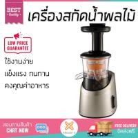 ราคา รุ่นใหม่ล่าสุด เครื่องสกัดน้ำผักและผลไม้ เครื่องสกัดน้ำผลไม้ TEFAL ZC255 0 8L TEFAL ZC255 โถปั่นทนทาน ปั่นได้ละเอียดมาก ล้างทำความสะอาดง่าย เครื่องปั่นอเนกประสงค์ Juicers จัดส่งฟรีทั่วประเทศ (11467902