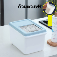 ราคา Dynasty ถังข้าว 10 กก กล่องพลาสติก 20 กก ถังข้าวครัวญี่ปุ่นแมลงและถังข้าวป้องกันความชื้น ถังเก็บแป้งสาลีทั้งถัง กล่องเก็บข้าว (20534890168)